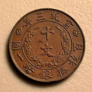 Antique China Qing Dynasty Xuantong Yr3 10 Cash Dragon Copper Coin 2