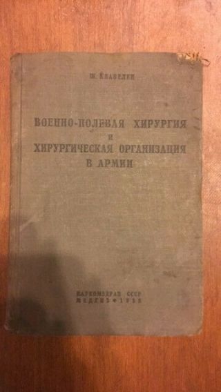 Ww2 Wwii Soviet Medic Field Surgery Handbook 1938 As - Is Reenacting