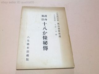 Rare Illustrated Hakko - Ryu Jujutsu Book Okuyama Ryuho Founder Of Hakk - Ryu 1965