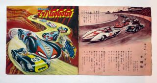 Speed Racer Mach GoGoGo Vintage 1967 Book,  Record Set Asahi Sonorama Japan RARE 3