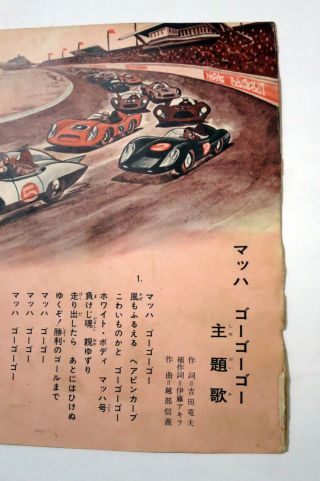 Speed Racer Mach GoGoGo Vintage 1967 Book,  Record Set Asahi Sonorama Japan RARE 4