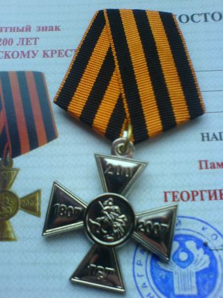 200 Years of the Saint George Cross Postsoviet Russian award 2