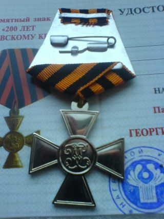 200 Years of the Saint George Cross Postsoviet Russian award 3
