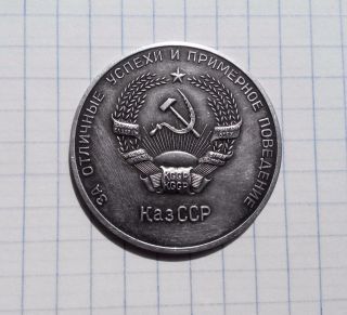 Vintage Soviet Silver School Table Medal Kazakh Ssr 32mm 1940 - 50s
