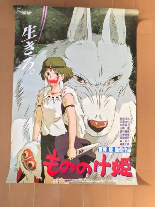 1997 Princess Mononoke Japan Poster　official Vintage Studio Ghibli