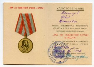 Soviet Russian Medal Anniversary Of 30 Years Of The Soviet Army,  DOCUMENT PHOTO 4