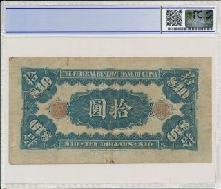 Federal Reserve Bank of China $10 1938 Big Dragon Flying,  Rare PCGS 25Details 2
