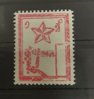 Mongolia Newspaper Stamp - Rare (9)