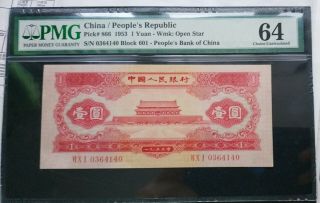 China People Republic 1953 China Banknote 1 Yuan Pick 866 Pmg 64 Rare