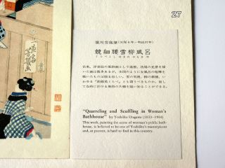 VTG Asian Japanese Art Print Yoshiiku Utagawa Quarrel Scuffle Women Bath House 3
