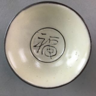 Japanese Ceramic Sake Cup Vtg Kohiki Pottery White Kanji Guinomi Sakazuki Gu479