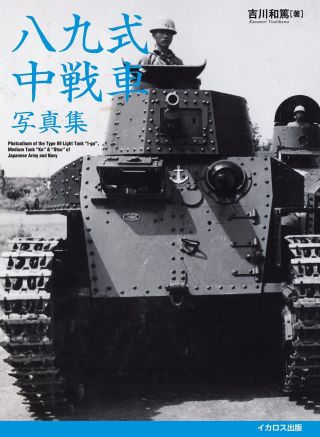 Japanese Army Photo Book Photoalbum Navy Type 89 Tank & Medium Tank Military