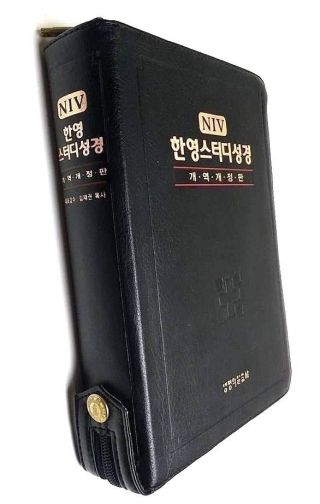 Vintage Niv Korean English Study Bible With Zipper 한영스터디성경 Faux Leather Indexed