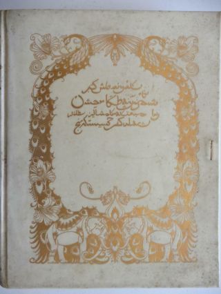 Rubaiyat Of Omar Khayyam - Edmund Dulac - Signed Numbered 1st - Rare