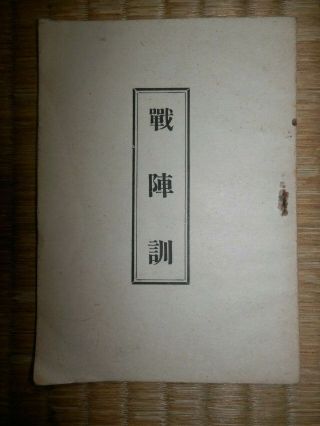 Ww2 Japanese Book Senjinkun Military Code.  Mr Araki.  Very Good