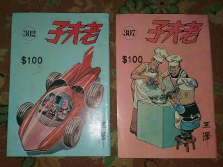 Vintage Old Master Q 老夫子 Hong Kong Funny Comic Chinese Taiwan Colorful Cover 70s