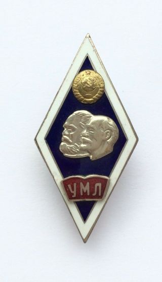 100 Soviet Rhomb Badge University Of Marxism And Leninism Ussr