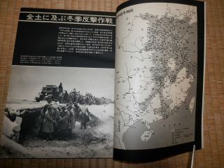Ww2 Japanese Book Second Sino - Japanese War (4)
