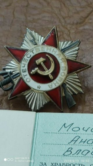 Order of the Patriotic War 2 degrees with the document 2
