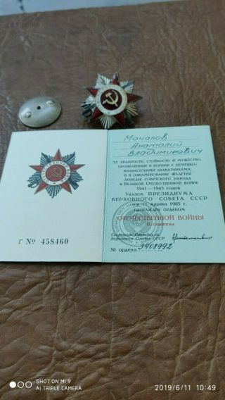 Order of the Patriotic War 2 degrees with the document 3