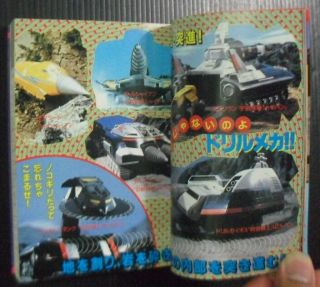 1986 VINTAGE JAPAN ANIME ROBOT FLASHMAN RED BARON BOOK POPY CHOGOKIN MEGA RARE 11