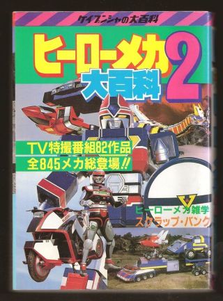 1986 Vintage Japan Anime Robot Flashman Red Baron Book Popy Chogokin Mega Rare