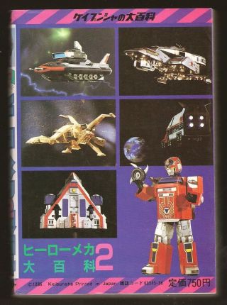 1986 VINTAGE JAPAN ANIME ROBOT FLASHMAN RED BARON BOOK POPY CHOGOKIN MEGA RARE 2