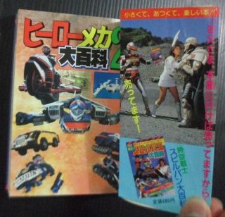 1986 VINTAGE JAPAN ANIME ROBOT FLASHMAN RED BARON BOOK POPY CHOGOKIN MEGA RARE 4