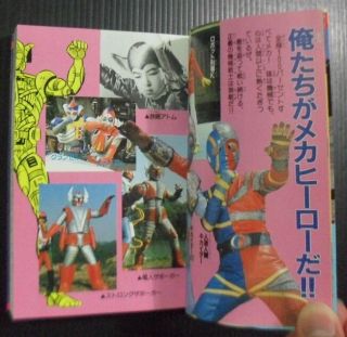 1986 VINTAGE JAPAN ANIME ROBOT FLASHMAN RED BARON BOOK POPY CHOGOKIN MEGA RARE 7