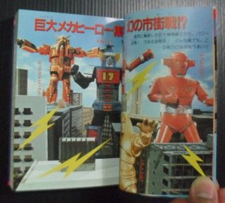 1986 VINTAGE JAPAN ANIME ROBOT FLASHMAN RED BARON BOOK POPY CHOGOKIN MEGA RARE 8