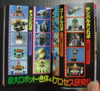 1986 VINTAGE JAPAN ANIME ROBOT FLASHMAN RED BARON BOOK POPY CHOGOKIN MEGA RARE 9