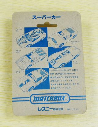 Matchbox Japanese J - 19 Superfast Mazda RX - 500 Rare Japan Series Blister Card 3