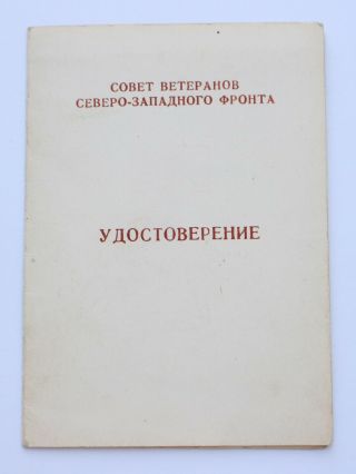 Soviet Russian Doc To Ussr Medal Veteran Of North Western Front Cccp