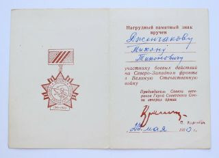 Soviet Russian DOC to USSR Medal Veteran of North Western Front CCCP 2