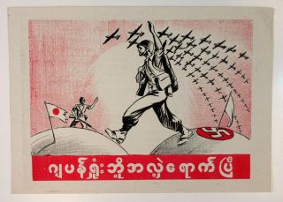 Japan & Burma 1945 Wwii Propaganda Leaflet.  Soldier.  Japanese Flag & Swastika