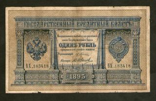 Russia Empire 1 Ruble 1895 (p A61a.  1) Sign: Pleske / Ivanof Rare