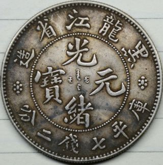 Chinese Silver Coin 26.  78g Ej - 14 Antique