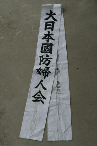 Ww2 Vintage Sash/tasuki Of Japan National Defense Women 