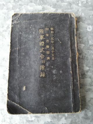 Wwii Japanese Army Text Book,  Etiquette