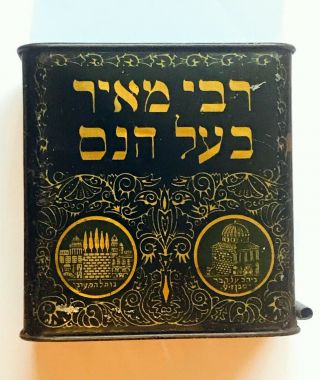 Antique Jewish Metal Charity Coin Box Judaica Rabbi Meir Baal Haneis 1900s