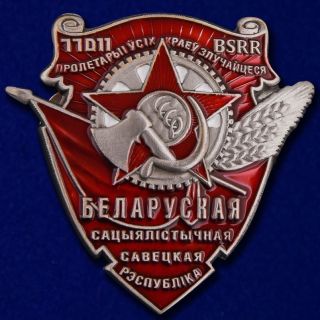 Ussr Award Badge - Order Of The Red Banner Of Labour Of Byelorussian Ssr - Mockup