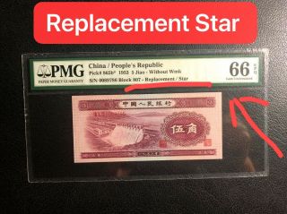 China People Republic 1953 5 Jiao Replacement Star Pmg 66epq Very Rare