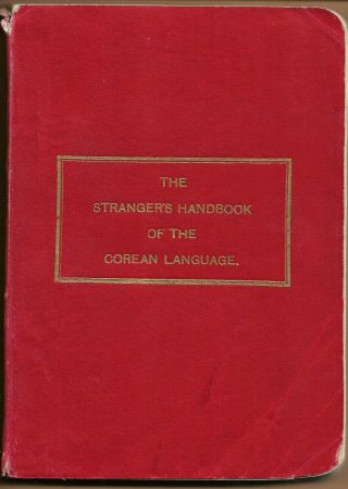 RARE 1902 Corean Words And Phrases/Stranger ' s Handbook Korean Language 2