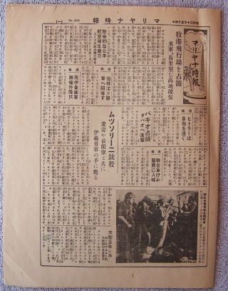 Ww2 Japanese Propaganda Newspaper 2510,  To Japanese Troops On Saipan No Resrv