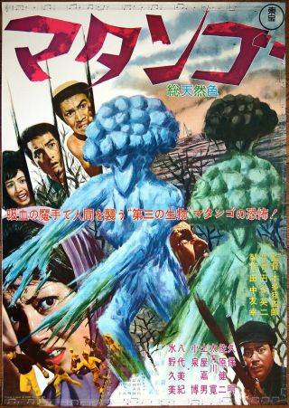 Rare Ishiro Honda,  Kumi Mizuno Matango 1963 Japanese Movie Poster Kaiju
