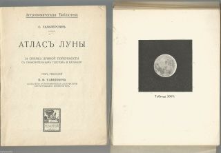 Galperson S.  Atlas Of The Moon.  1918.  The First Russian Edition.  Rare