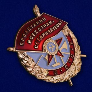 Order Of The Red Banner Of Lenin Communism Red Army Military