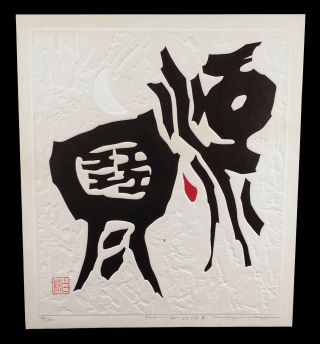 Vintage Haku Maki Japanese Intaglio Woodblock Print Art Kanji Poem 72 - 53 29/202