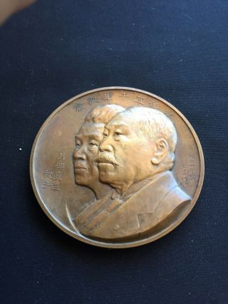 E1 Manchukuo/china/japan/korea Medal/badge