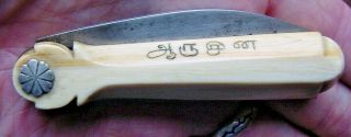 Old Rare Rug Weavers Coir Pocket Knife India Sri Lanka Asia Vintage Antique